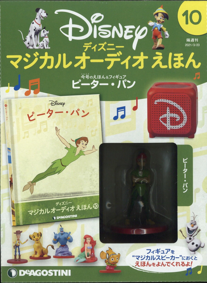 ディズニーマジカルオーディオえほん全国2021年4月6日号 ディズニー マジカル オーディオ えほん 第4号
