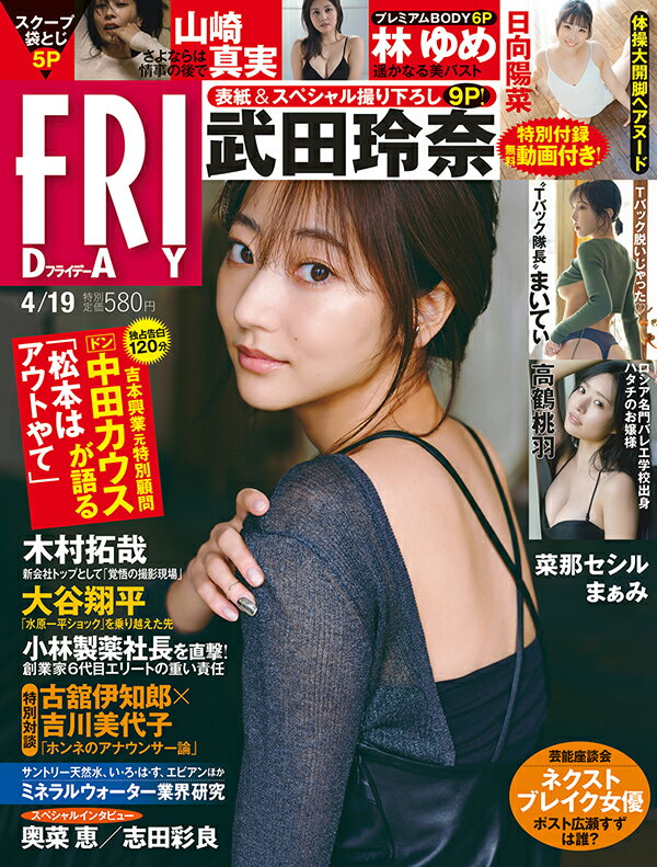 フライデー　friday 25冊セット Amazon.co.jp: FRIDAY創刊25周年史上最大の袋とじ 熱愛全史