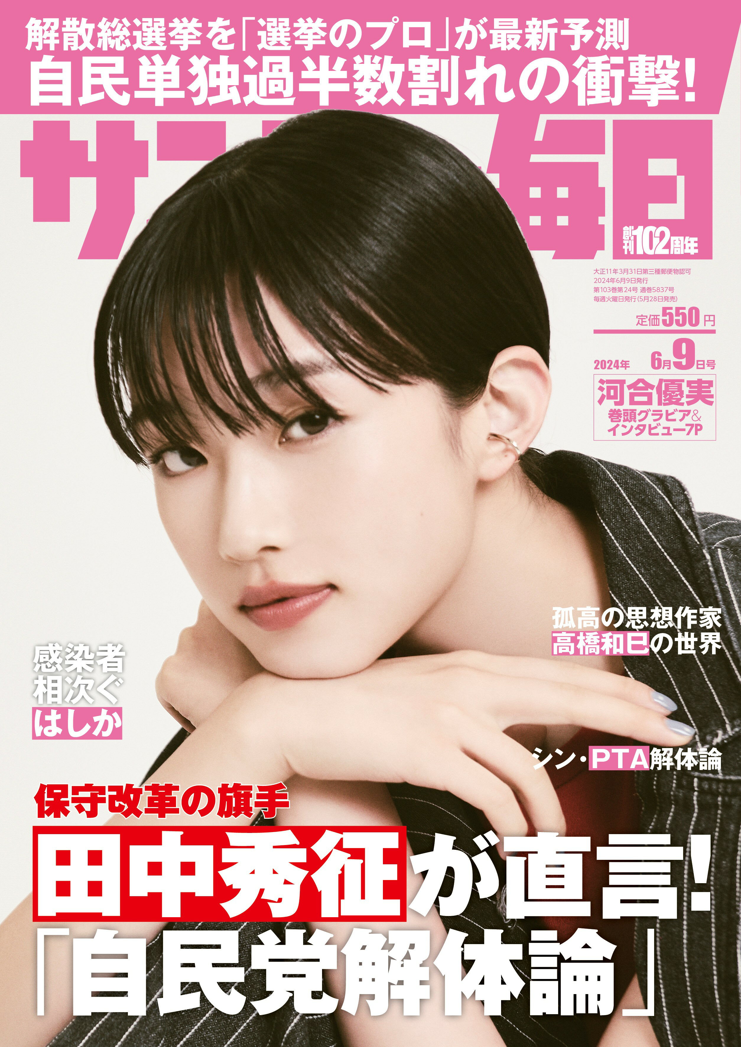 楽天市場】サンデー毎日 2024年 5/26号 [雑誌]/毎日新聞出版