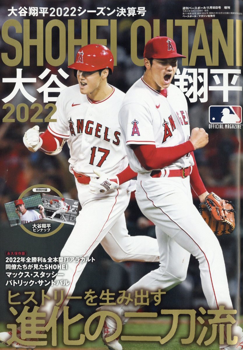 楽天市場】Slugger(スラッガー) 増刊 大谷翔平2021シーズン総集編 2021