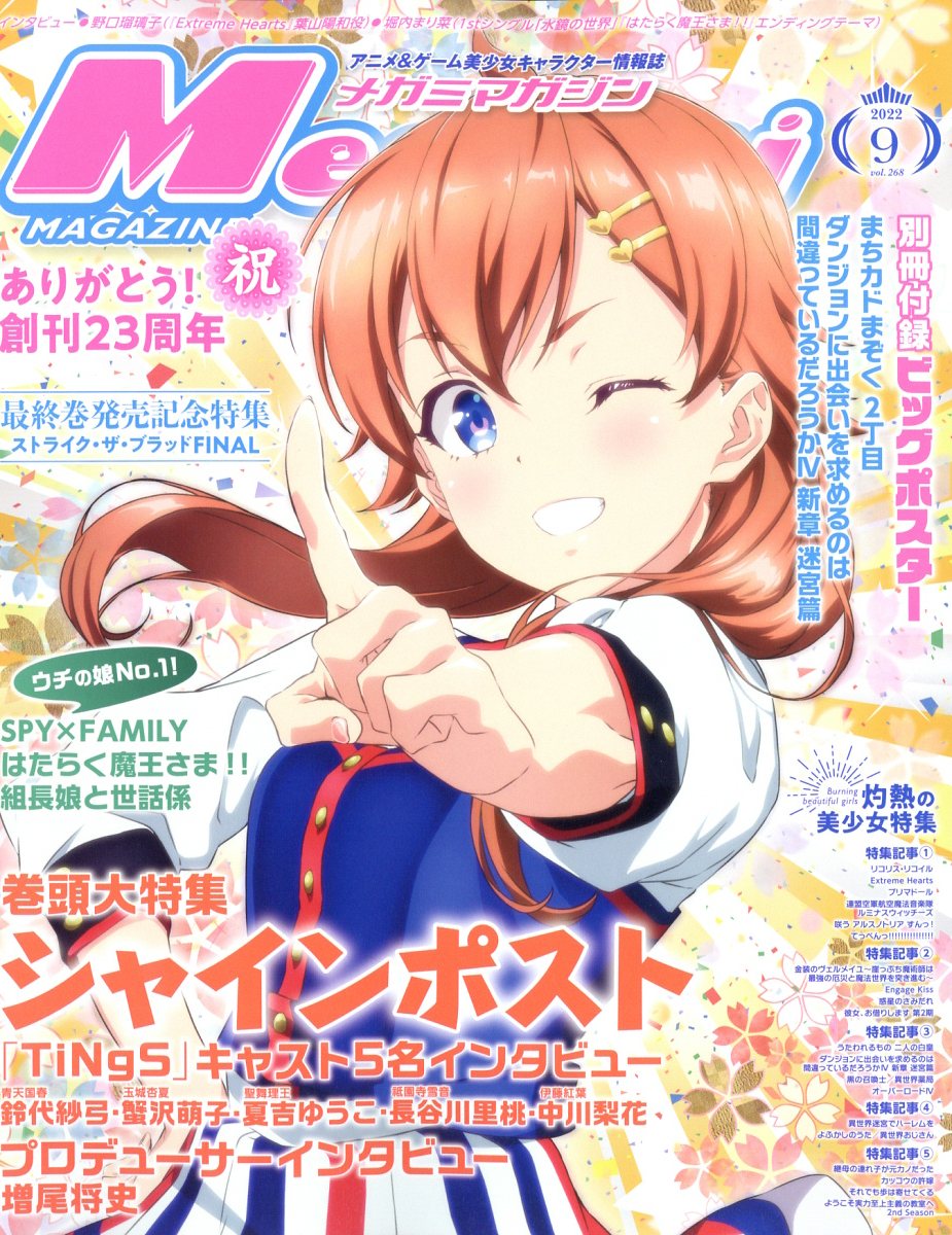 楽天市場】Megami MAGAZINE DELUXE (メガミマガジンデラックス