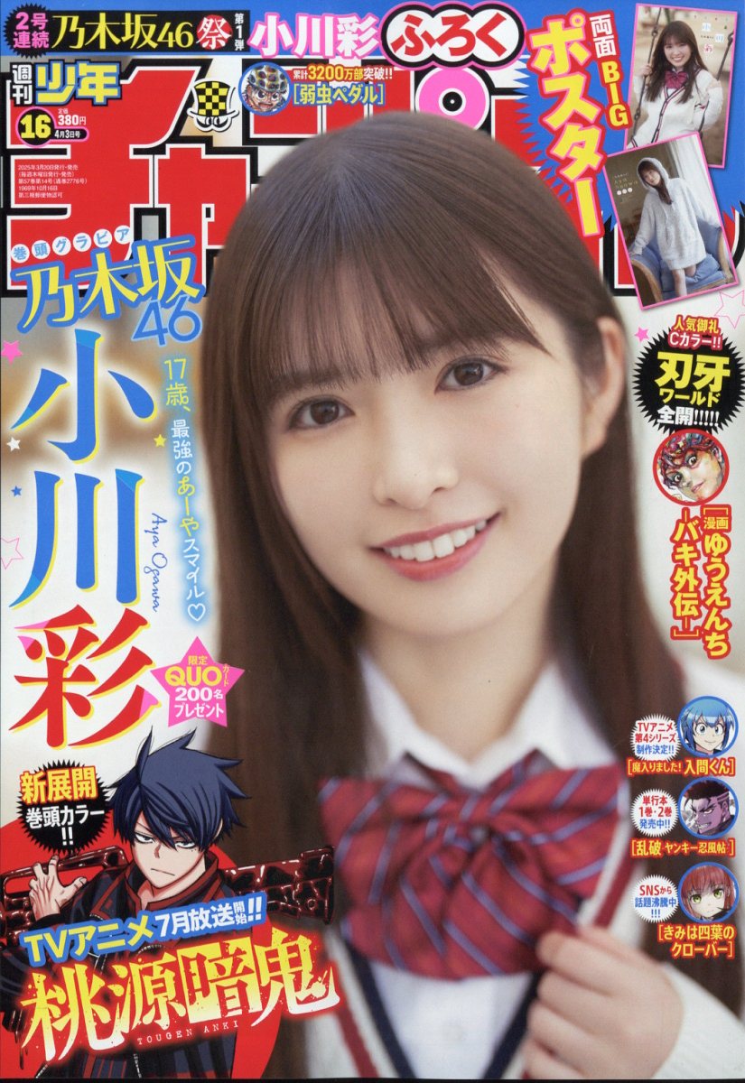少年チャンピオン 2025年 4/3号 [雑誌]/秋田書店