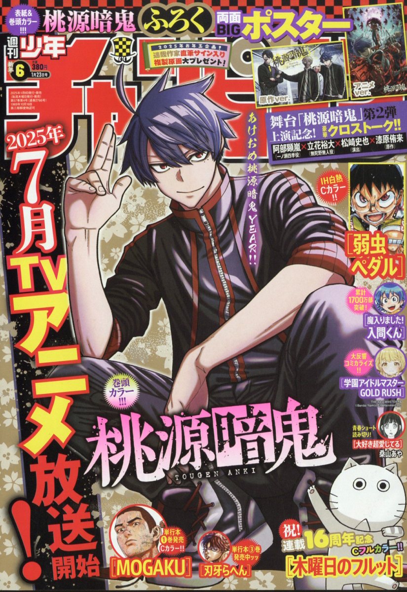楽天市場】少年チャンピオン 2025年 10/16号 [雑誌]/秋田書店 | 価格