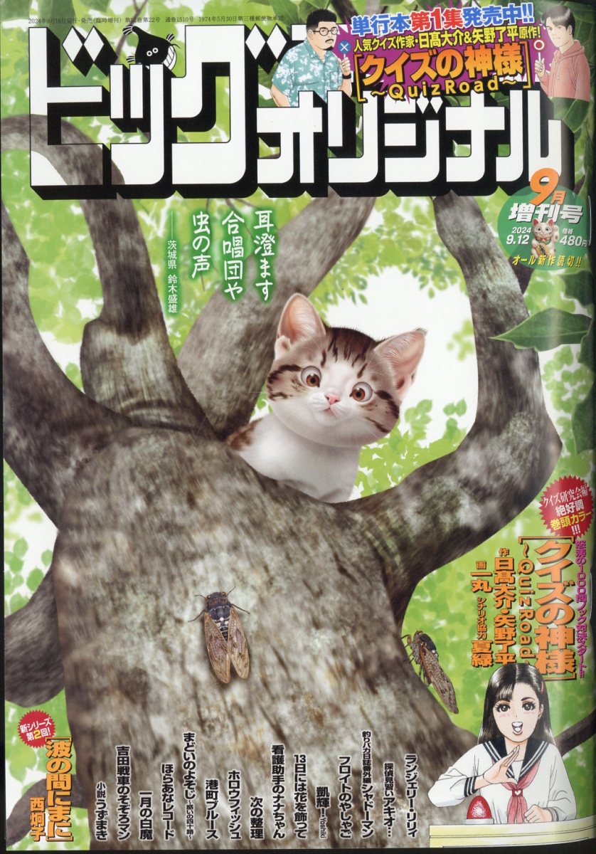 楽天市場】ビッグコミックオリジナル 増刊号 2024年 9/12号 [雑誌