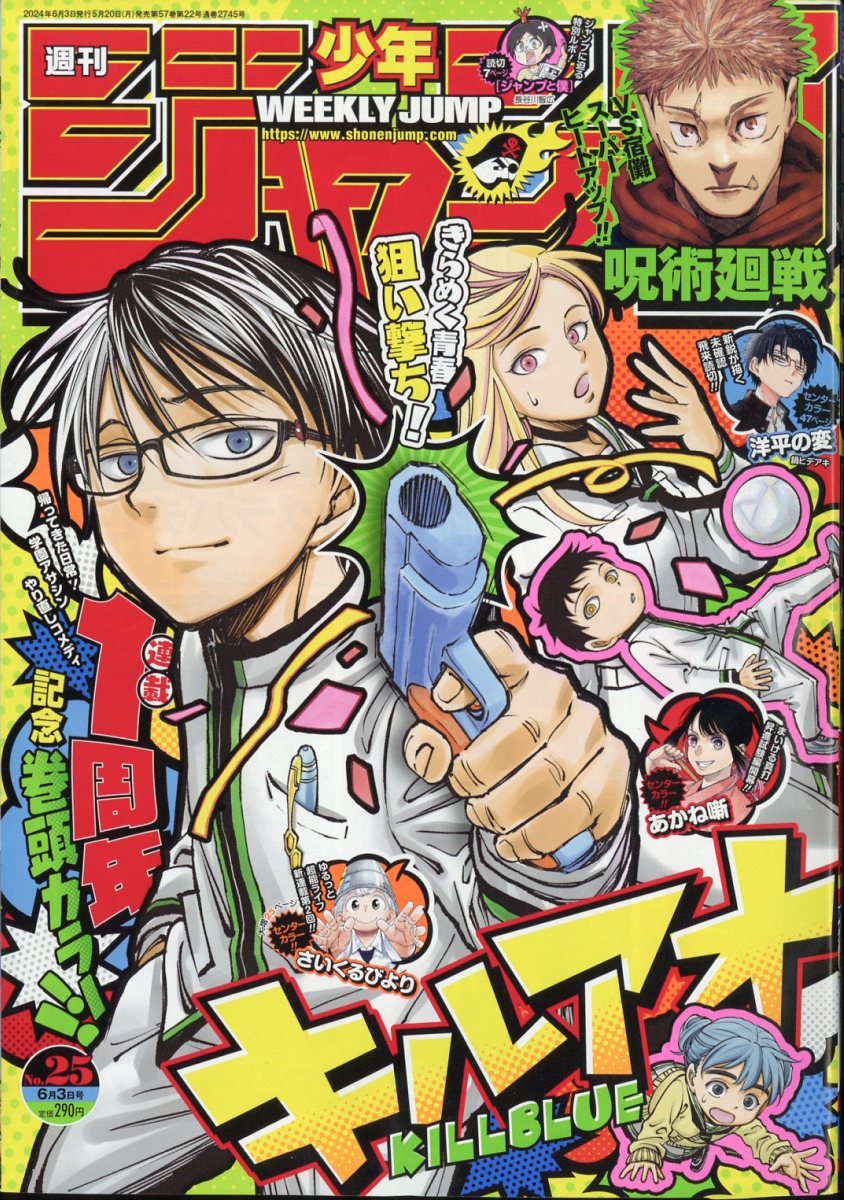 楽天市場】週刊 少年ジャンプ 2024年 8/5号 [雑誌]/集英社 | 価格比較
