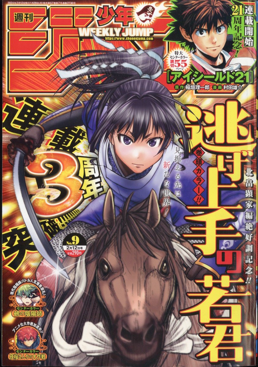 楽天市場】週刊 少年ジャンプ 2024年 7/29号 [雑誌]/集英社 | 価格比較