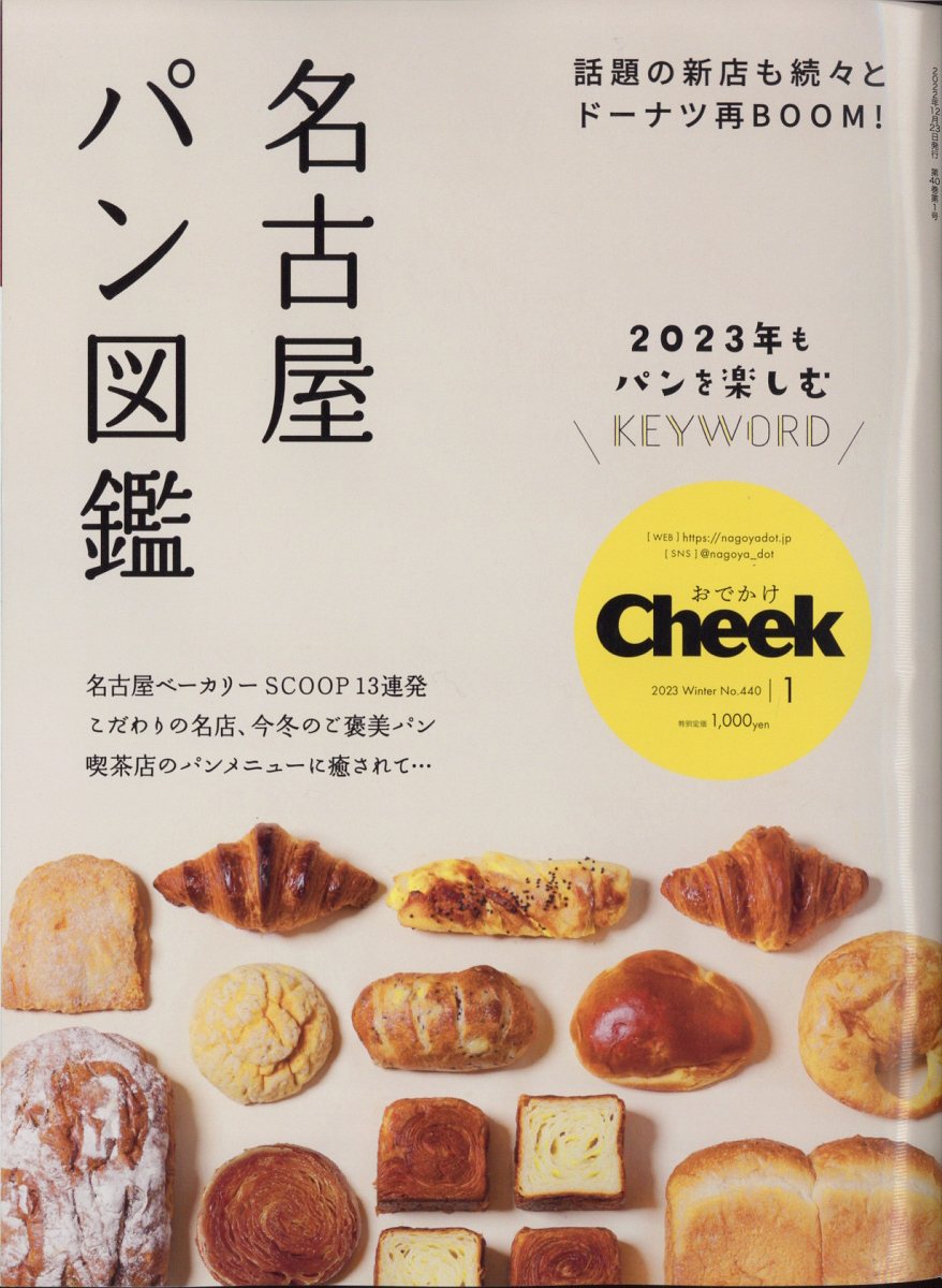楽天市場】Cheek (チーク) 2023年 01月号 [雑誌]/流行発信 | 価格比較