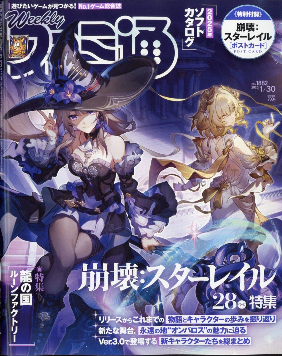 週刊 ファミ通 2025年 1/30号 [雑誌]/KADOKAWA