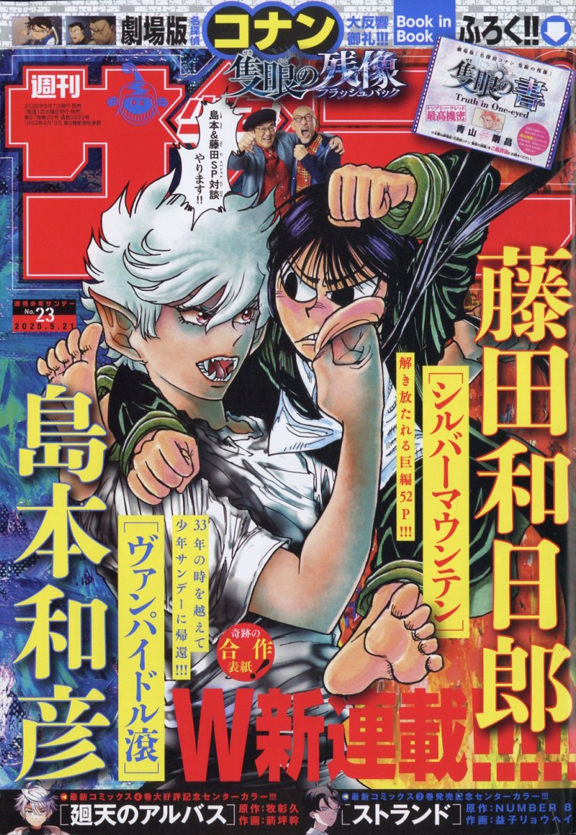 楽天市場】少年サンデー 2025年 2/26号 [雑誌]/小学館 | 価格比較