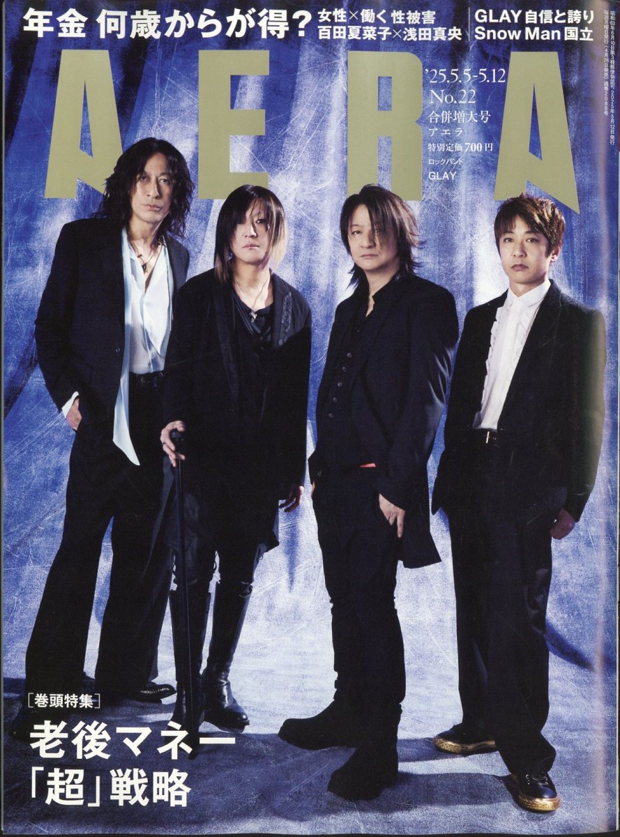 楽天市場】AERA (アエラ) 2024年 10/21号 [雑誌]/朝日新聞出版 | 価格