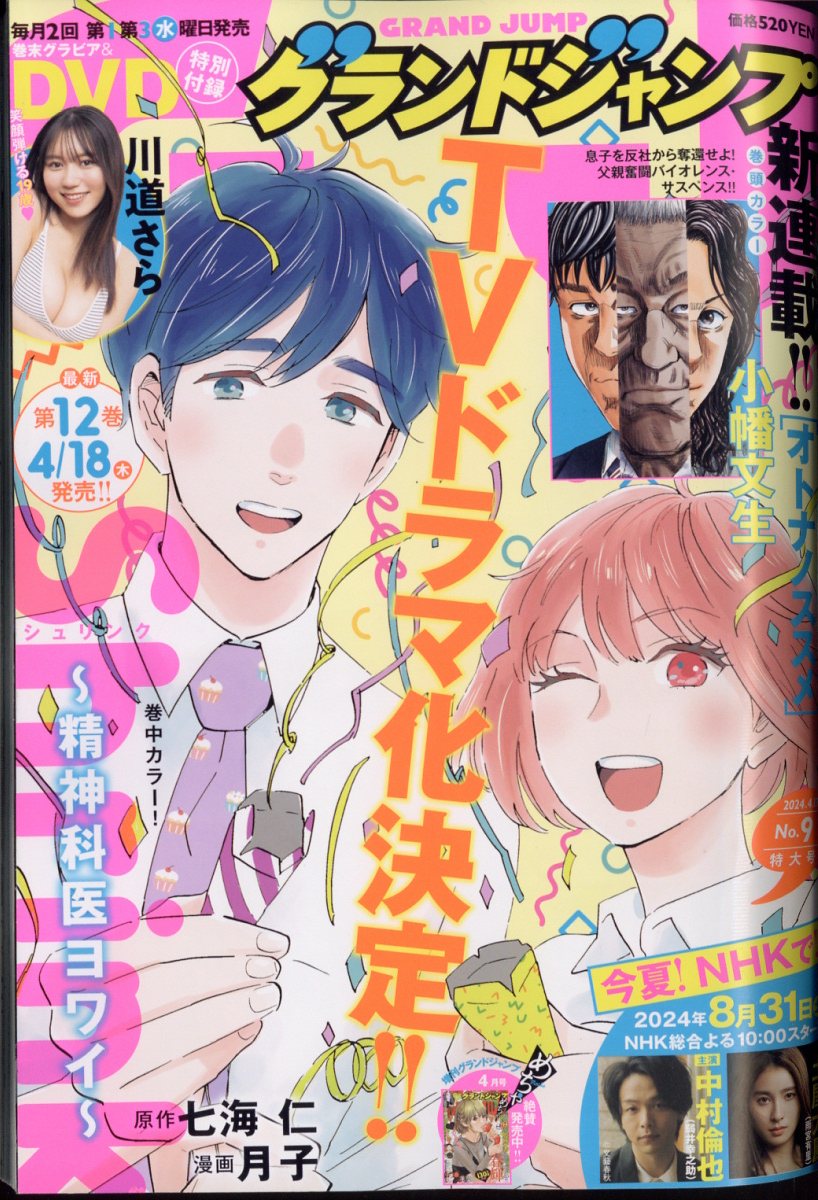 楽天市場】グランドジャンプ 増刊 キャプテン翼マガジン vol.20 2024年