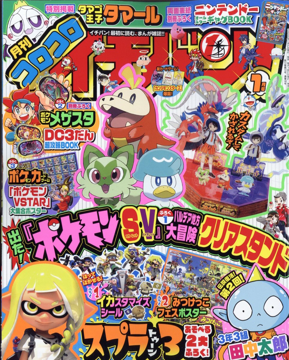 楽天市場】コロちゃお vol.1 2026年 01月号 [雑誌]/小学館 | 価格比較