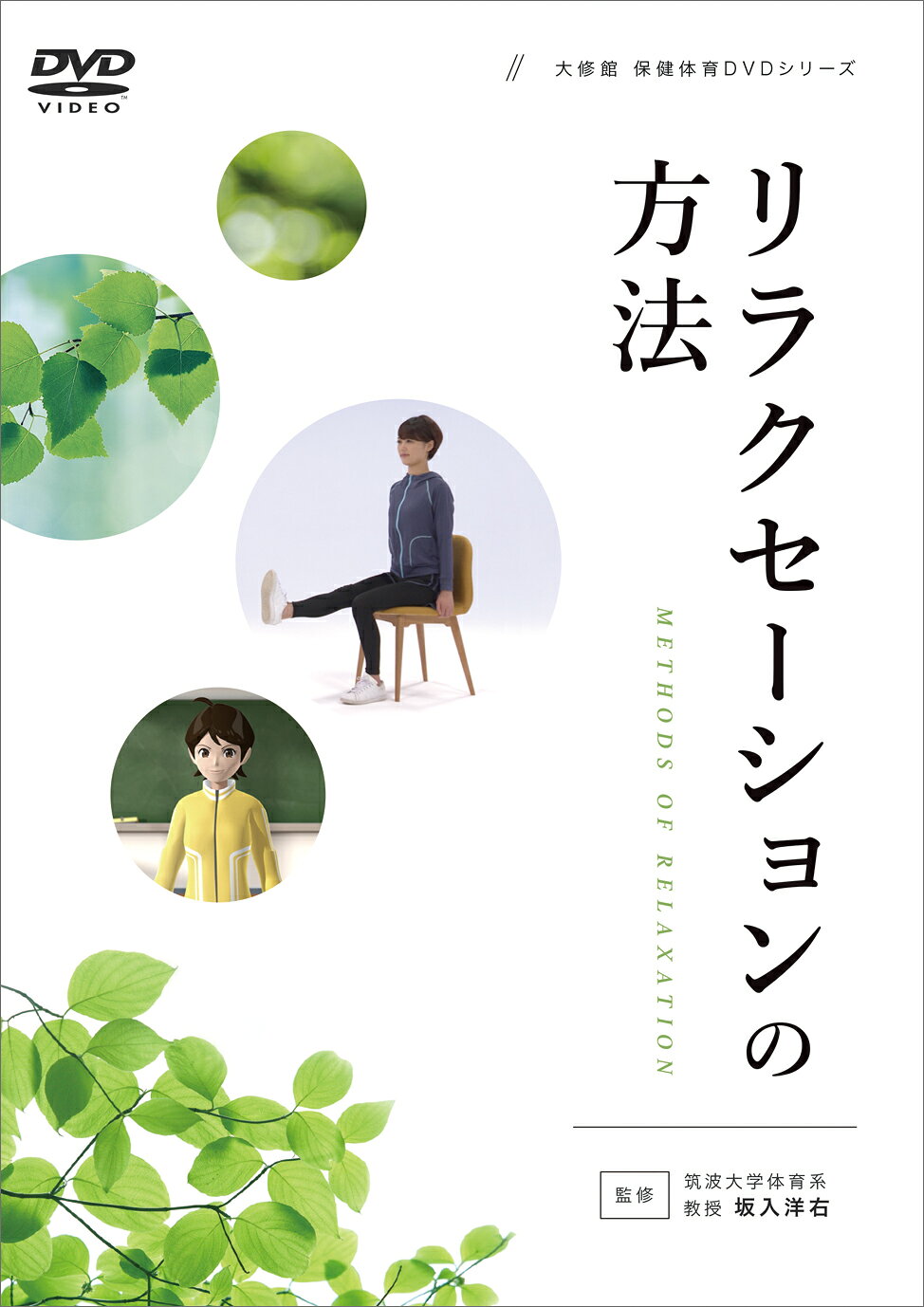 楽天市場】チーム医療 アサーションと交流分析DVD/チ-ム医療/平木