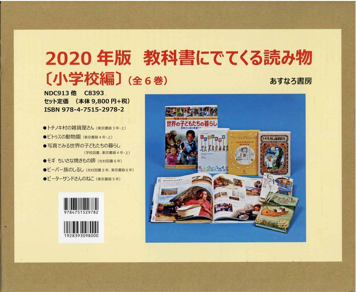 中学生までに読んでおきたい日本文学(全10巻あすなろ書房) Amazon.co.jp: 中学生までに読んでおきたい日本文学（全10巻