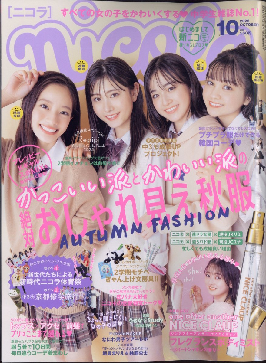 楽天市場】nicola (ニコラ) 2023年 03月号 [雑誌]/新潮社 | 価格