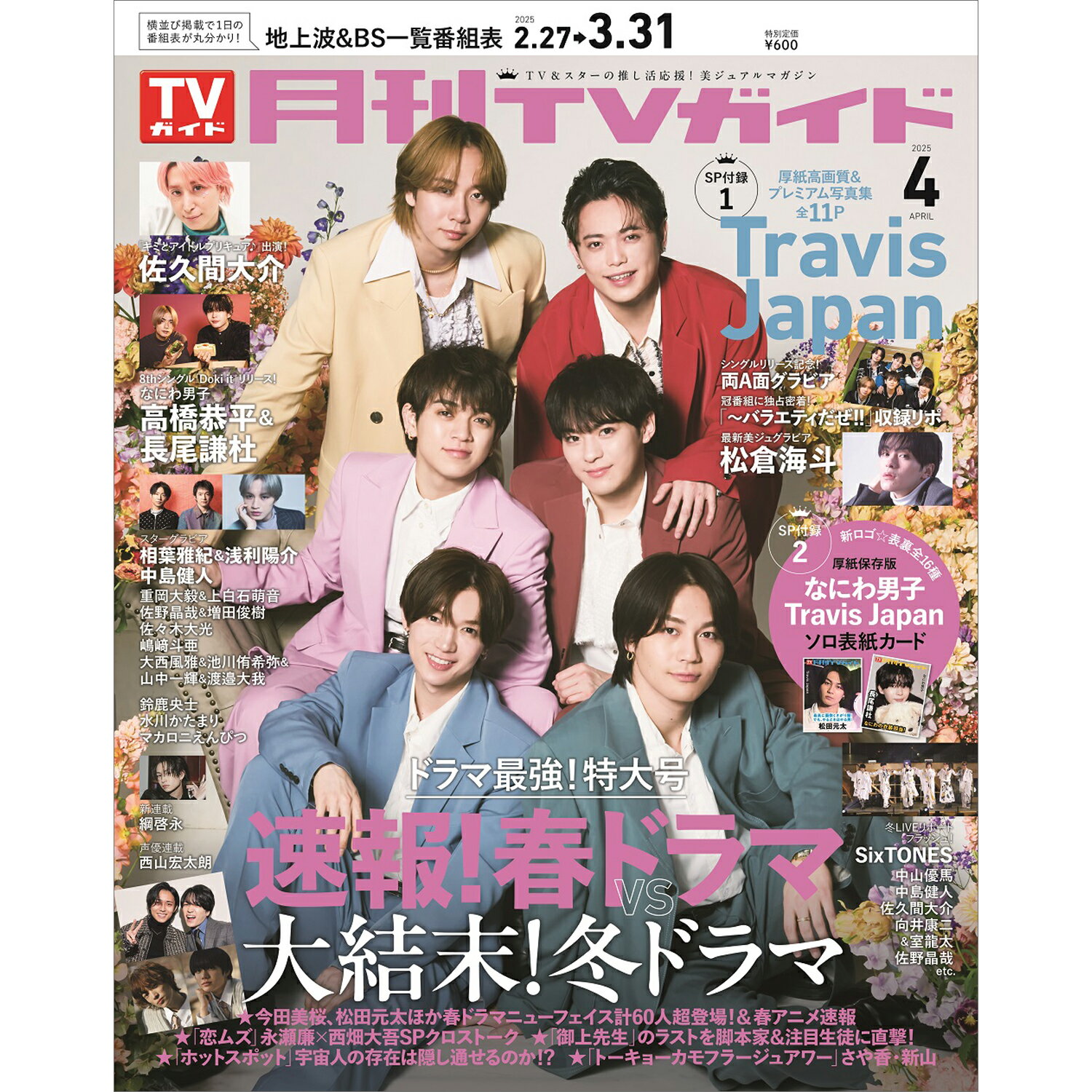 月刊 TVガイド関東版 2025年 04月号 [雑誌]/東京ニュース通信社