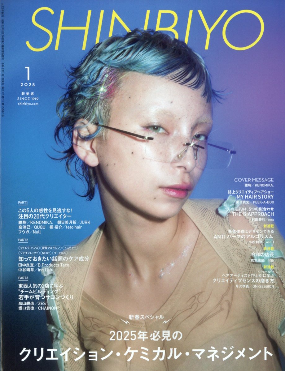 楽天市場】Shinbiyo (シンビヨウ) 2020年 02月号 [雑誌]/新美容