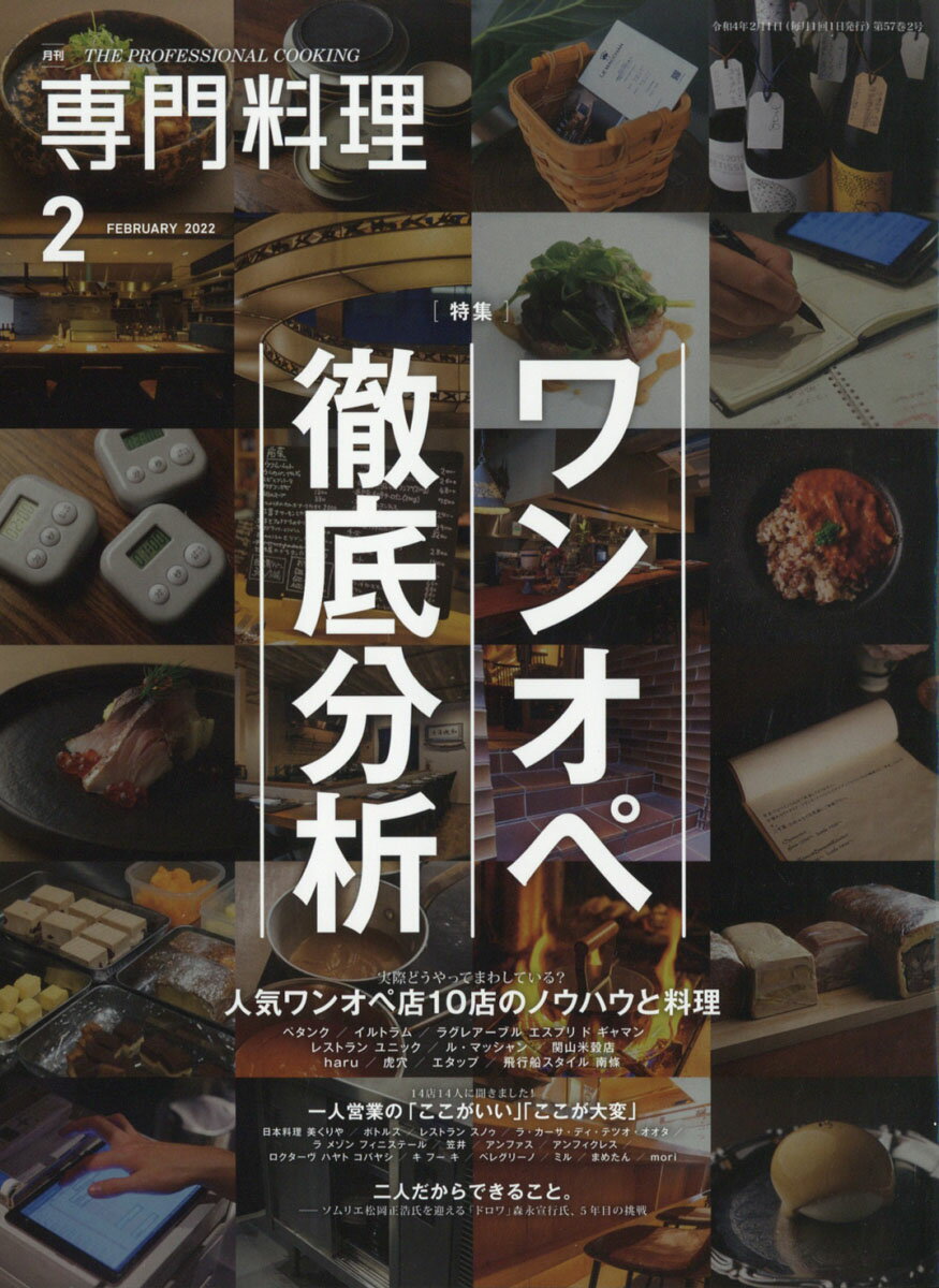 楽天市場】月刊 専門料理 2022年 02月号 [雑誌]/柴田書店 | 価格比較