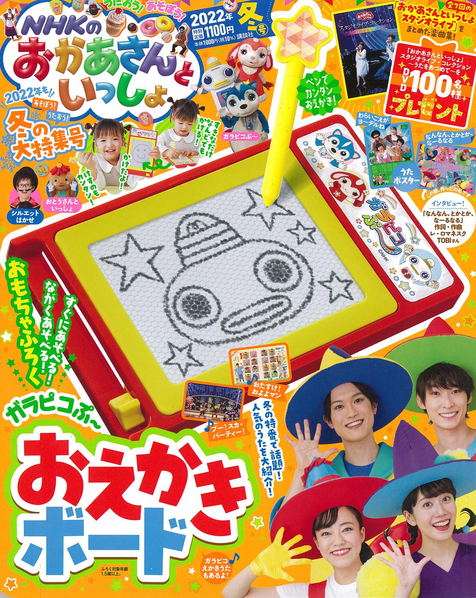 楽天市場】NHKのおかあさんといっしょ 2022年 02月号 [雑誌]/講談社