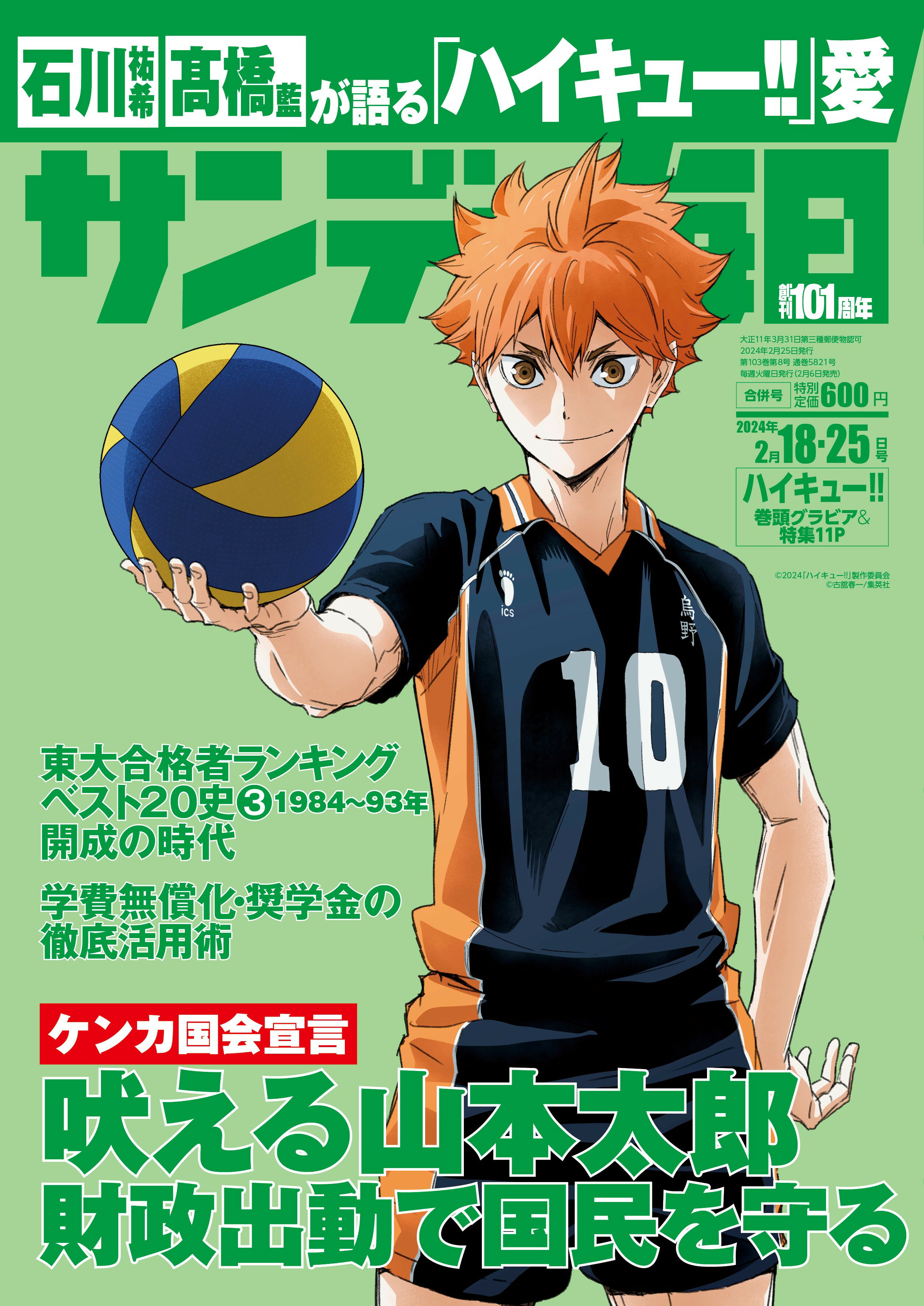 サンデー毎日 2024年 2/25号 [雑誌]/毎日新聞出版