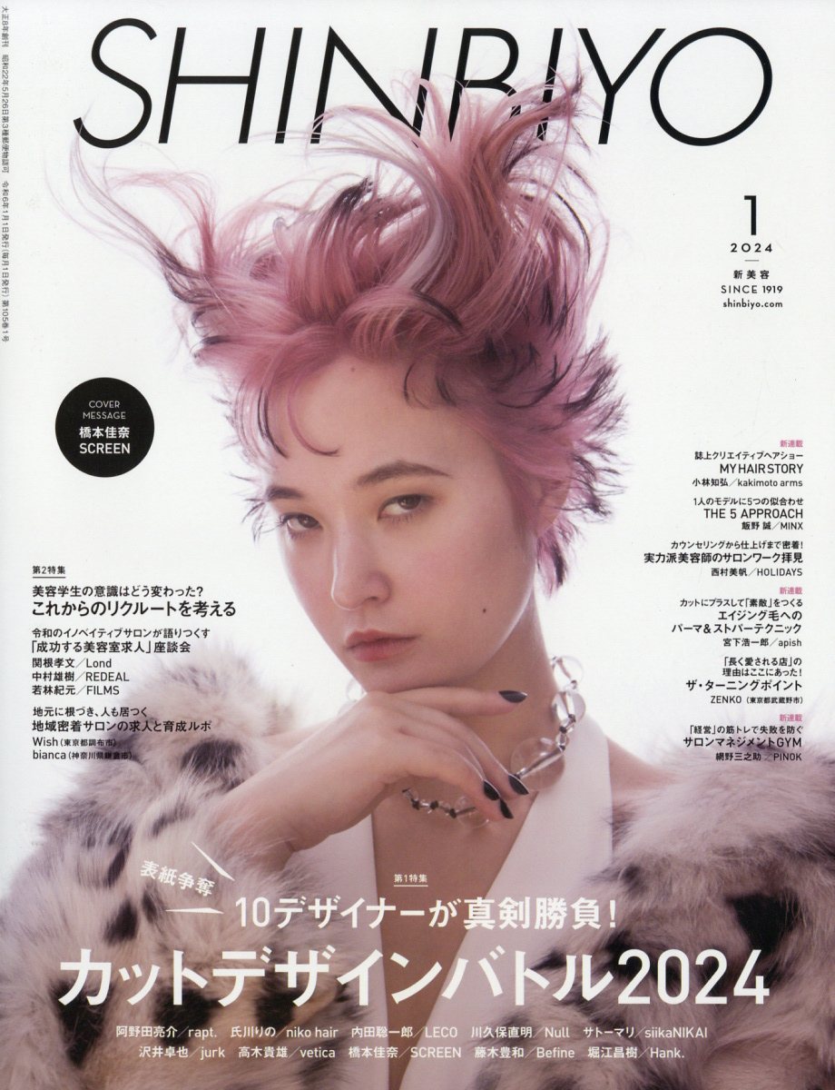 美容雑誌　SHINBIYO しんびよう 楽天市場】Shinbiyo (シンビヨウ) 2024年 05月号 [雑誌]/新美容出版