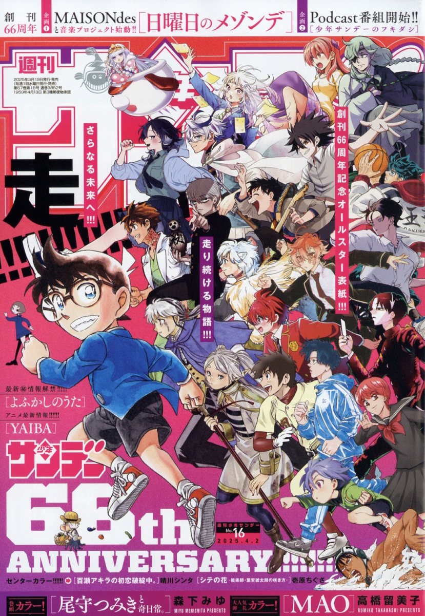 週刊少年サンデー ￼ 2025年2月12日号 9号 no.9 Amazon.co.jp: 週刊少年サンデー 2025年9号（2025年1月29日発売