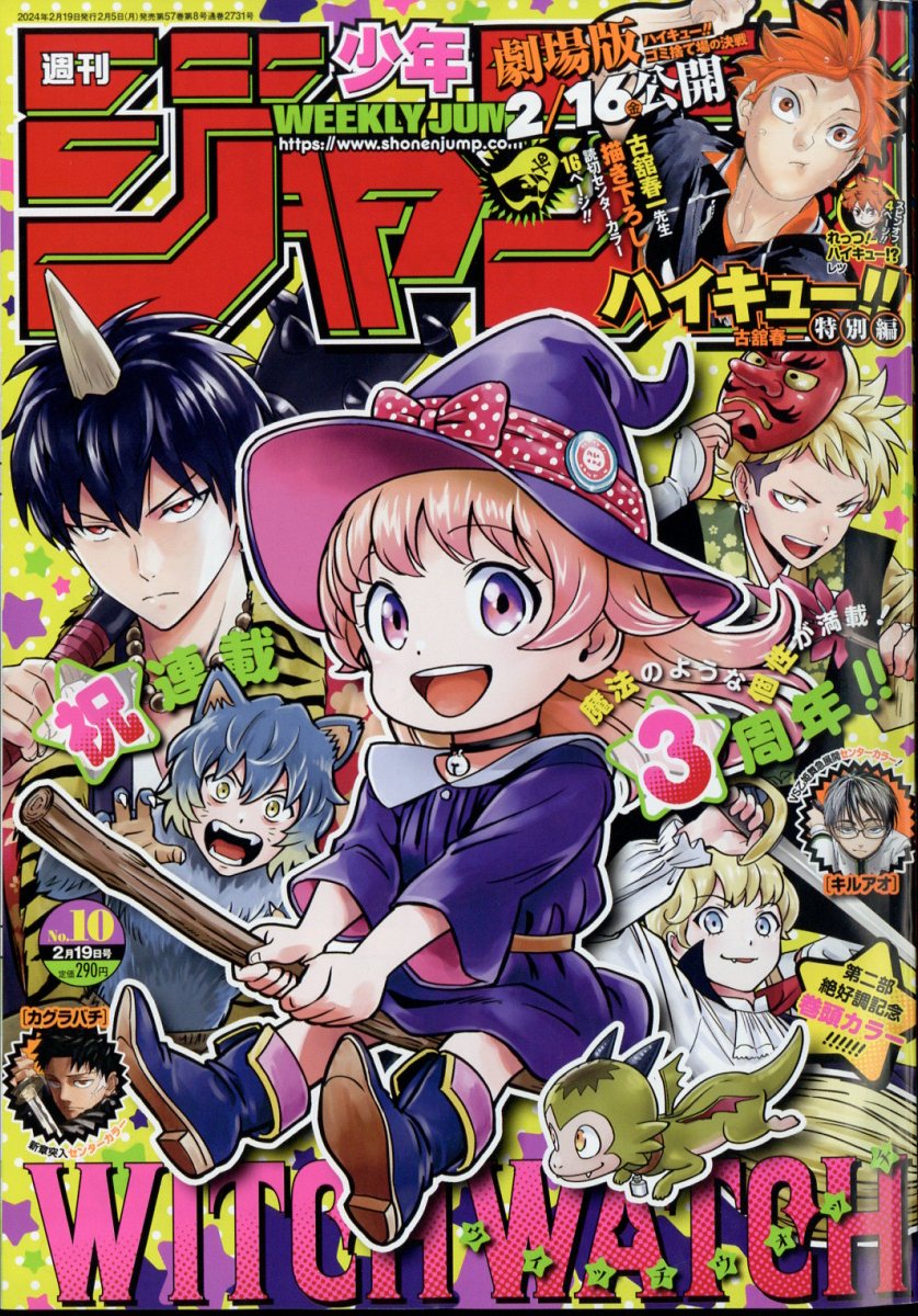 楽天市場】週刊 少年ジャンプ 2024年 7/29号 [雑誌]/集英社 | 価格比較