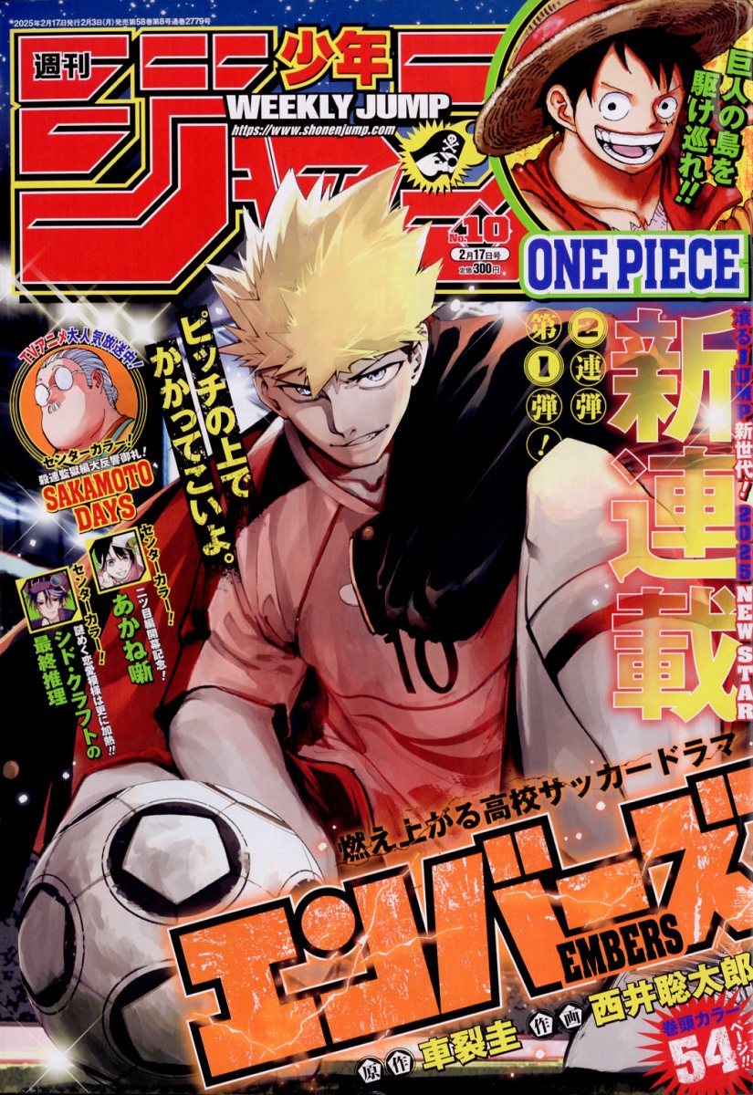 楽天市場】週刊 少年ジャンプ 2020年 11/9号 [雑誌]/集英社 | 価格比較