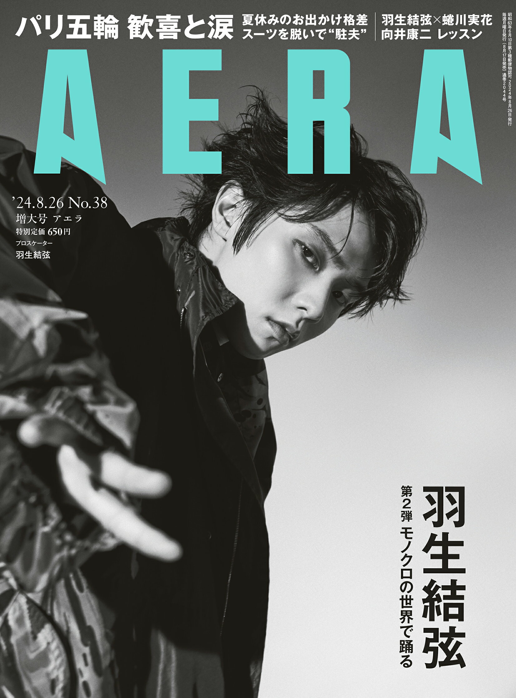 楽天市場】AERA (アエラ) 2024年 10/7号 [雑誌]/朝日新聞出版 | 価格