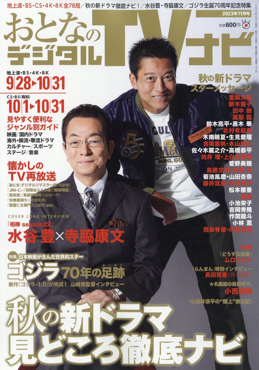 廃棄おとなのデジタルtvナビ　2023年7月 廃棄おとなのデジタルtvナビ 2023年7月 その他