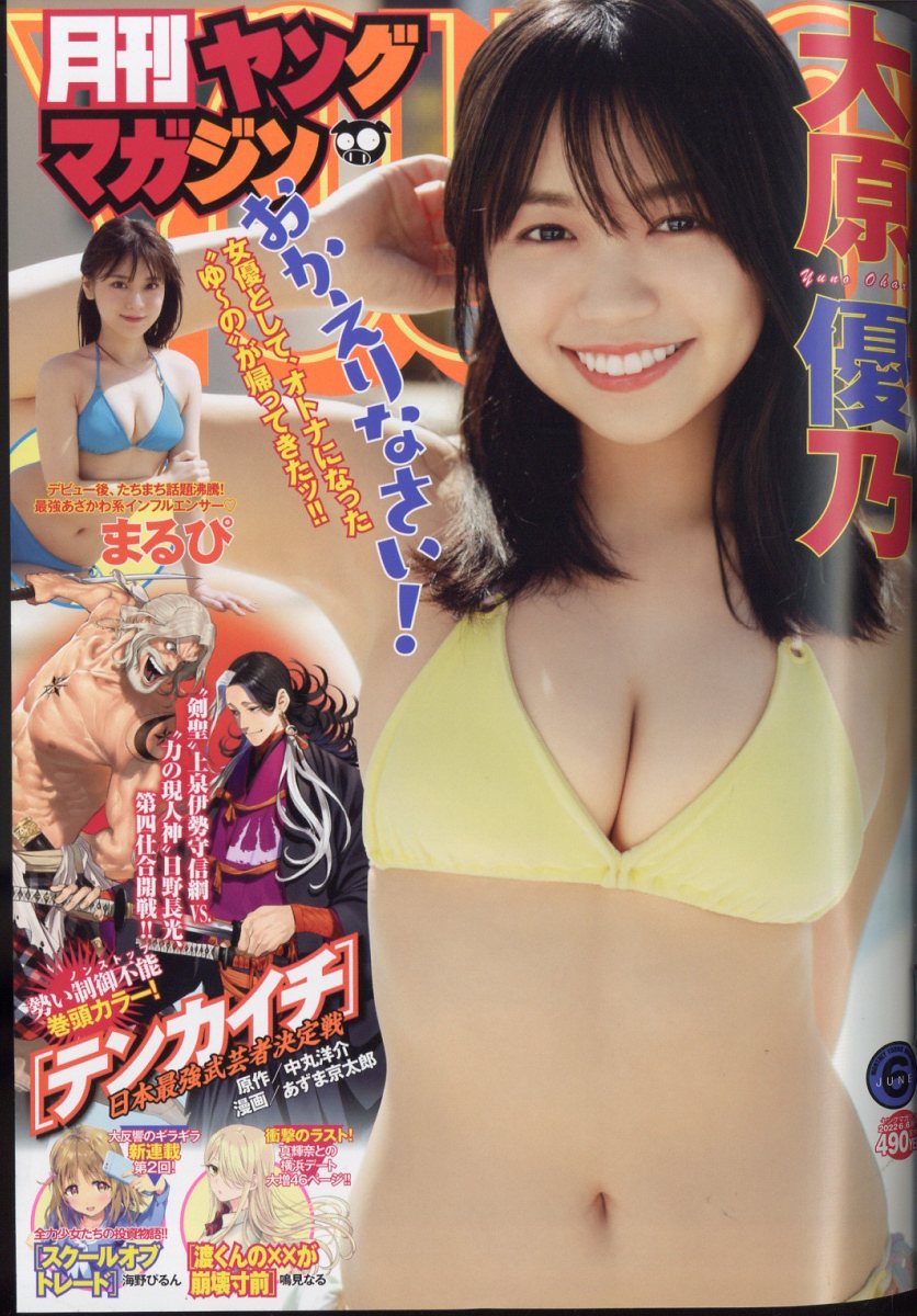 楽天市場】月刊ヤングマガジン 1号 2022年 1/6号 [雑誌]/講談社 | 価格