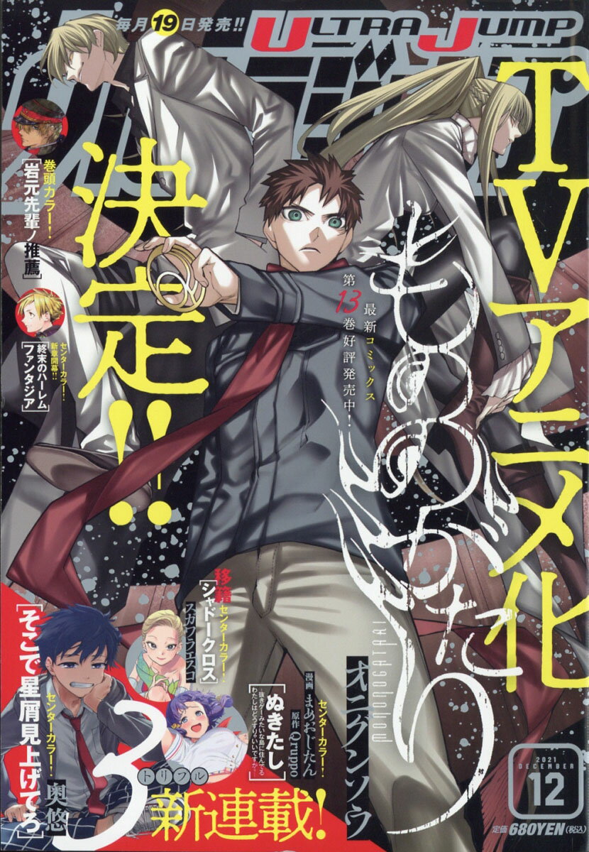 コスプレ入門!魔法の書2021年3月号