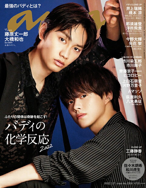 楽天市場】anan (アンアン) 2022年 8/24号 [雑誌]/マガジンハウス