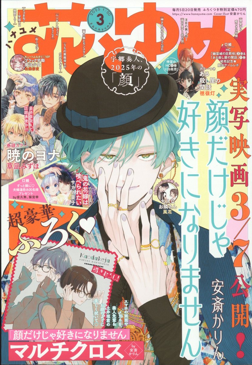 楽天市場】花とゆめ 2025年 11/20号 [雑誌]/白泉社 | 価格比較 - 商品