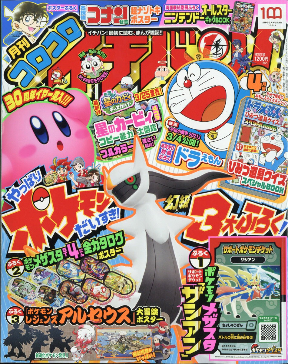 月刊 コロコロコミック 2022年 03月号 楽天市場】月刊 コロコロコミック 2022年 03月号 [雑誌]/小学館 | 価格