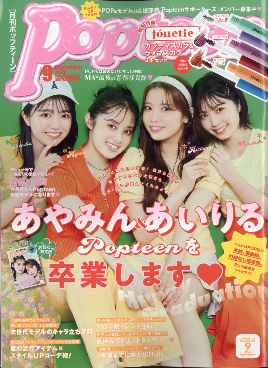 楽天市場】Popteen (ポップティーン) 2022年 02月号 [雑誌]/角川春樹