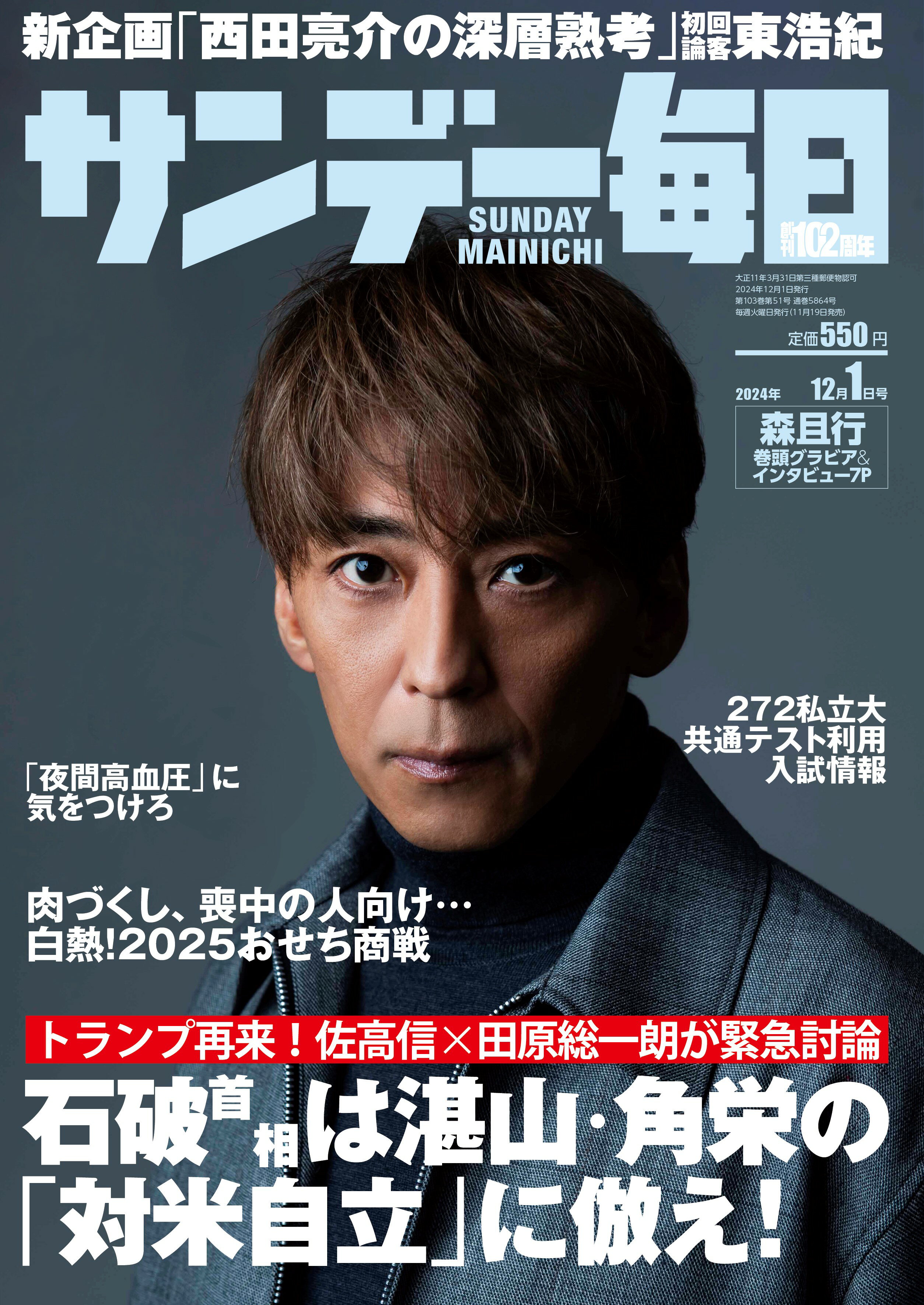 楽天市場】サンデー毎日 2024年 5/26号 [雑誌]/毎日新聞出版