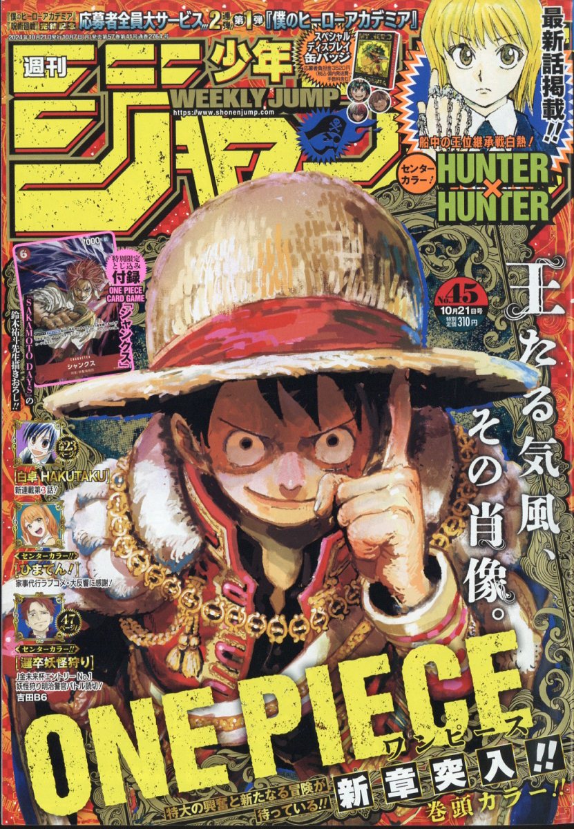 楽天市場】週刊 少年ジャンプ 2024年 7/29号 [雑誌]/集英社 | 価格比較