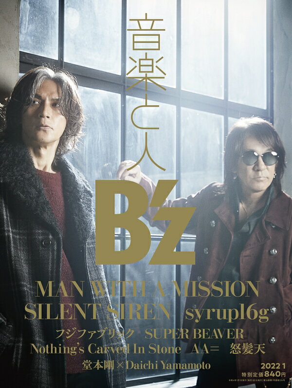 楽天市場】音楽と人 2022年 12月号 [雑誌]/音楽と人 | 価格比較
