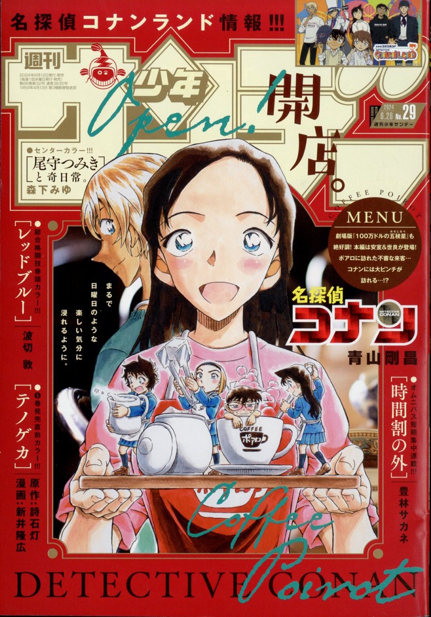 楽天市場】少年サンデー 2024年 7/24号 [雑誌]/小学館 | 価格比較