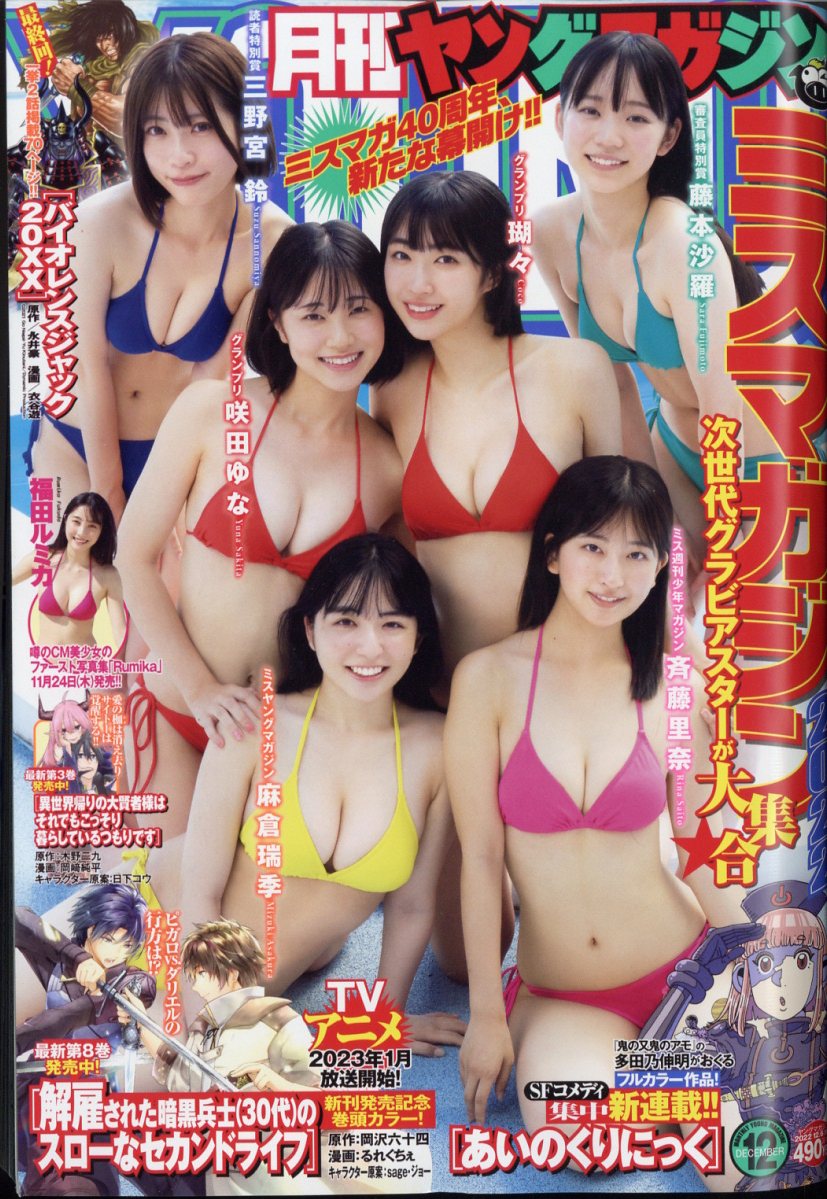 楽天市場】月刊ヤングマガジン 1号 2022年 1/6号 [雑誌]/講談社 | 価格