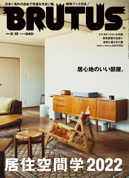 楽天市場】BRUTUS (ブルータス) 2022年 7/1号 [雑誌]/マガジン