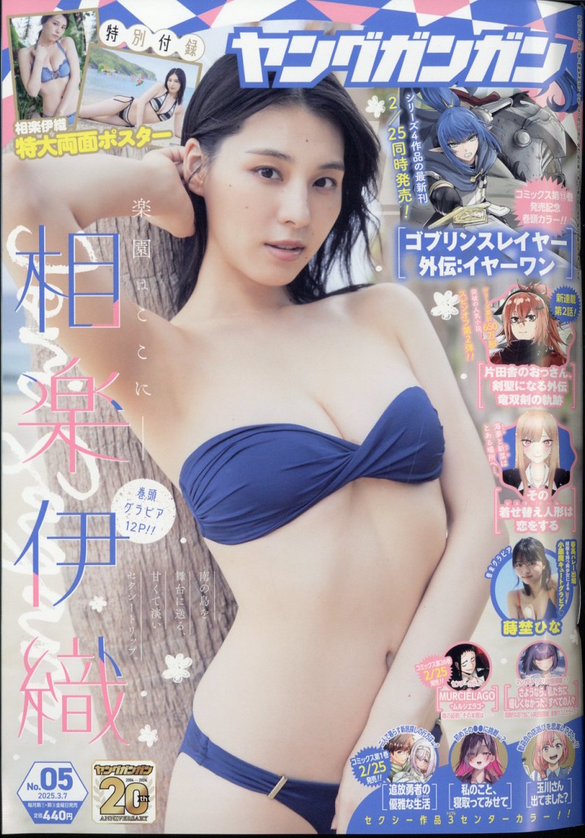 ヤングガンガン 2025年 3/7号 [雑誌]/スクウェア・エニックス