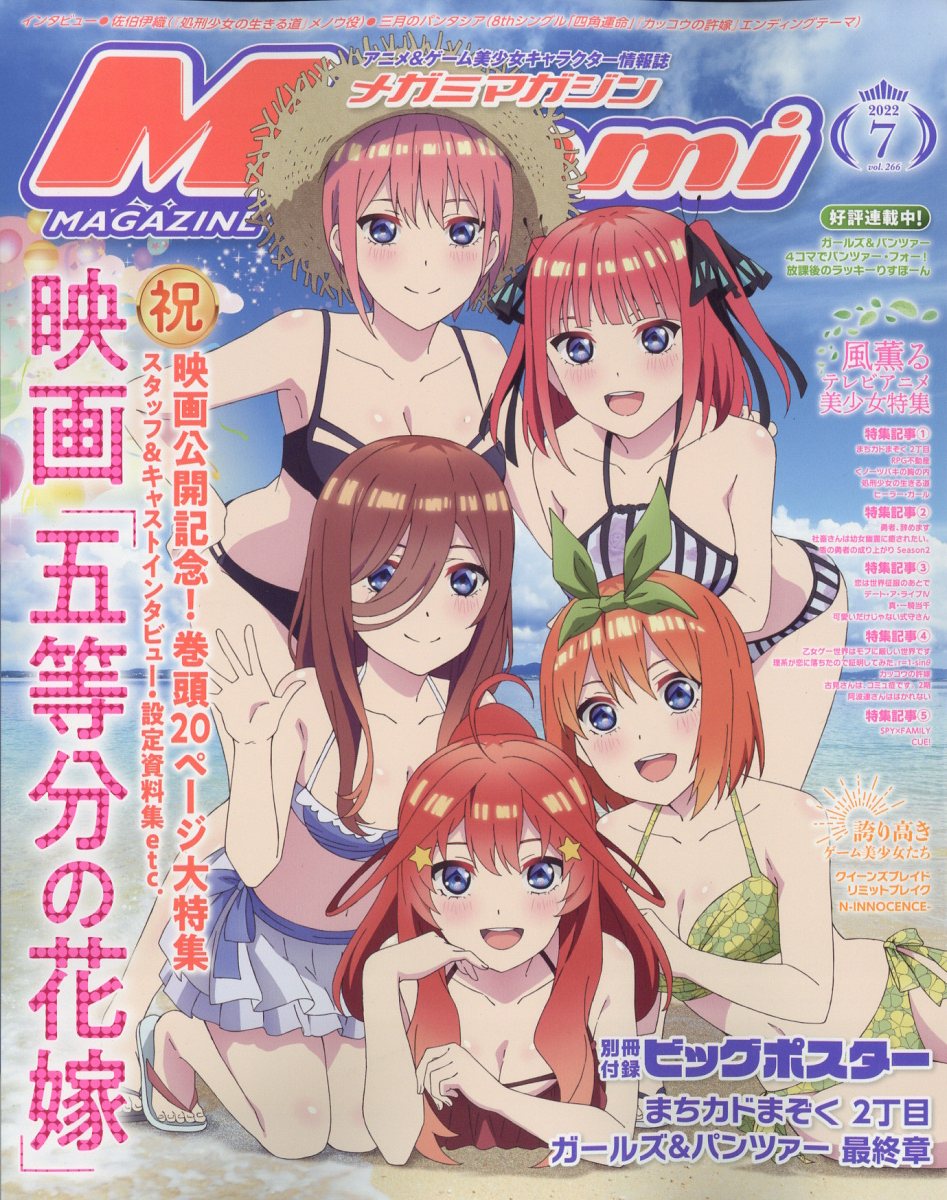 メガミマガジン 2022年1月〜12月 全12冊付録付き メガミマガジン 2022年1月〜12月 全12冊付録付き メガミマガジン 2022年