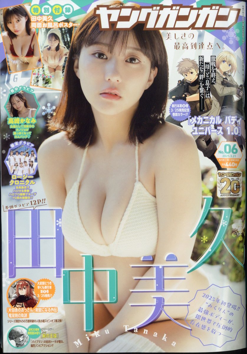 楽天市場】ヤングガンガン 2025年 12/19号 [雑誌]/スクウェア