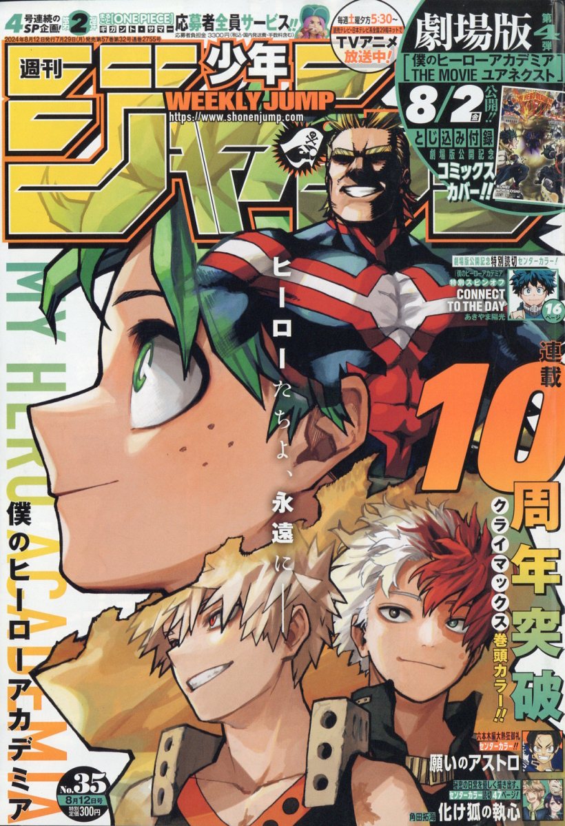 楽天市場】週刊 少年ジャンプ 2024年 7/29号 [雑誌]/集英社 | 価格比較