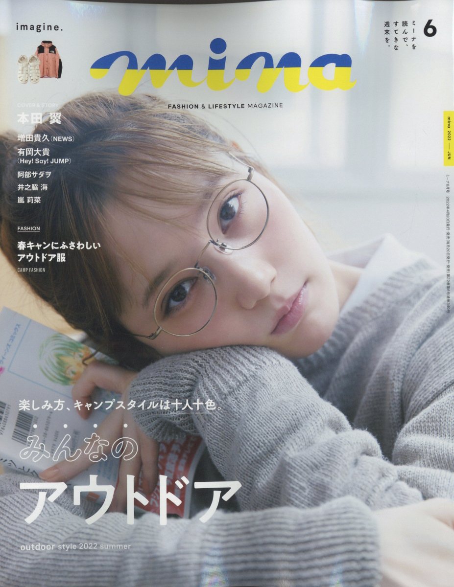 mina（ミーナ）2022年3月号 楽天市場】mina (ミーナ) 2022年 03月号 [雑誌]/主婦の友社