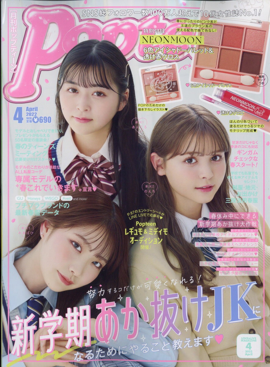 女性情報誌 Popteen 女性情報誌2冊 Popteen - メルカリ