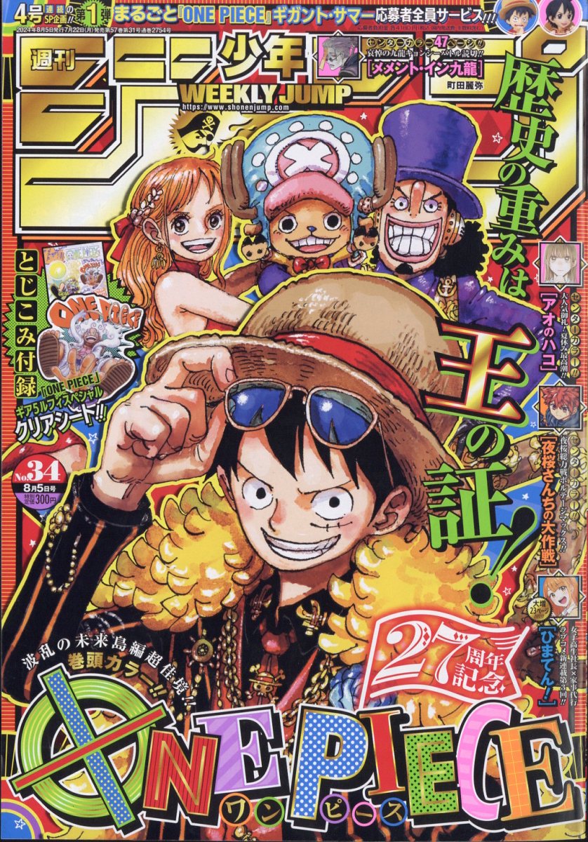 楽天市場】週刊 少年ジャンプ 2024年 7/29号 [雑誌]/集英社 | 価格比較