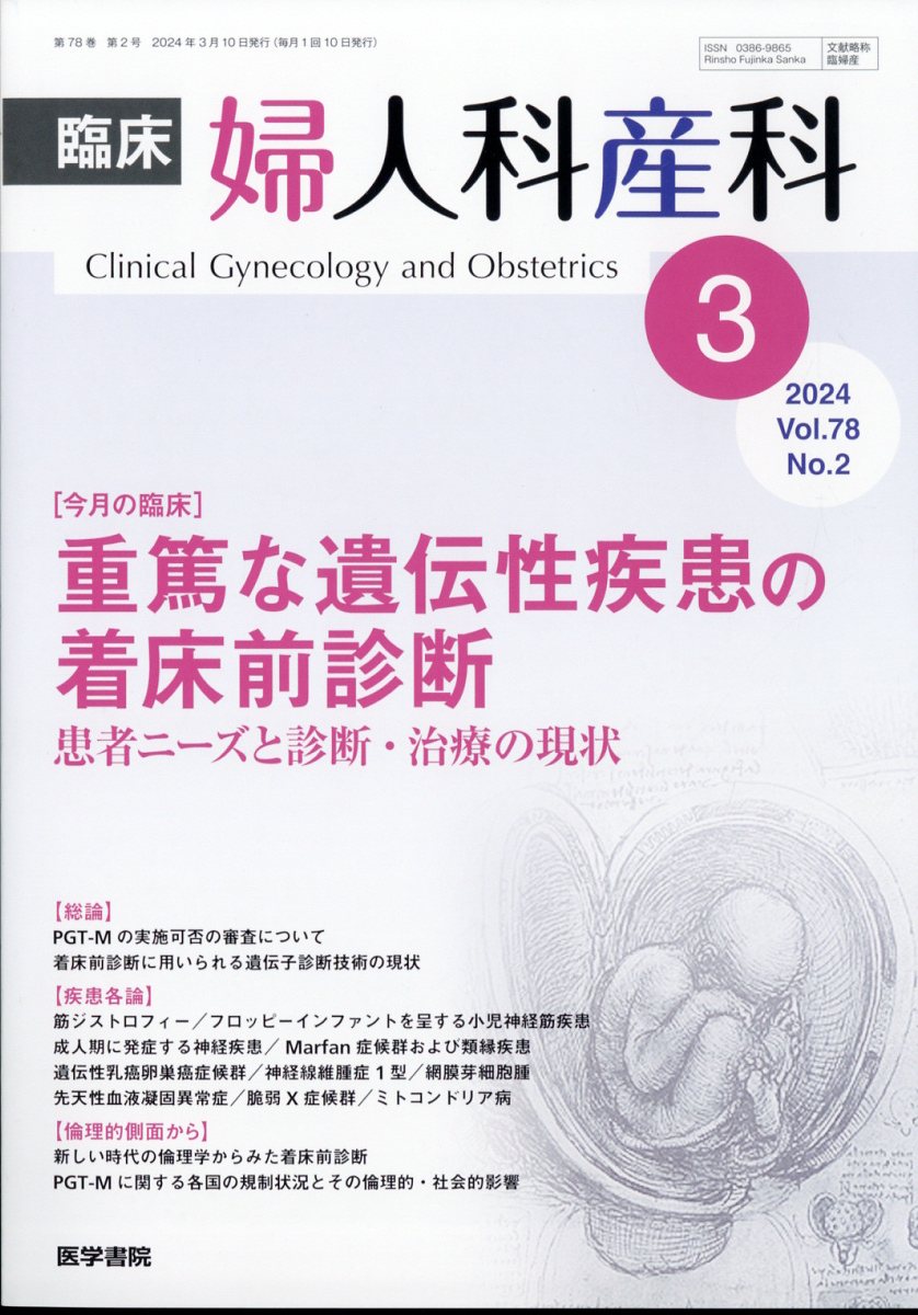 楽天市場】臨床婦人科産科増刊 婦人科医のための緊急対応